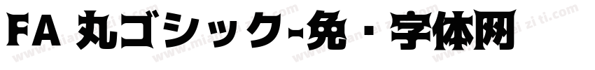 FA 丸ゴシック字体转换
